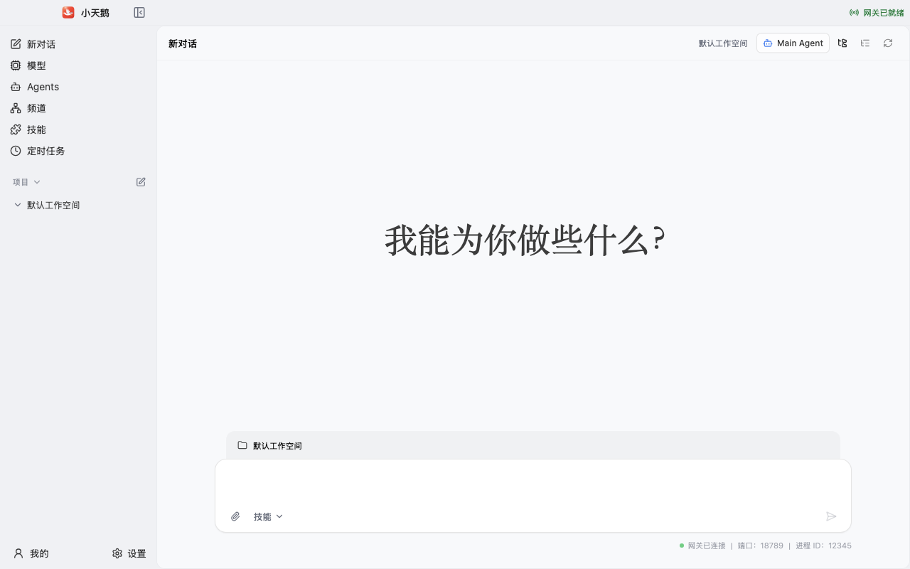 小天鹅中文客户端主工作界面